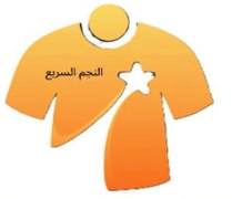 شعار النجم السريع